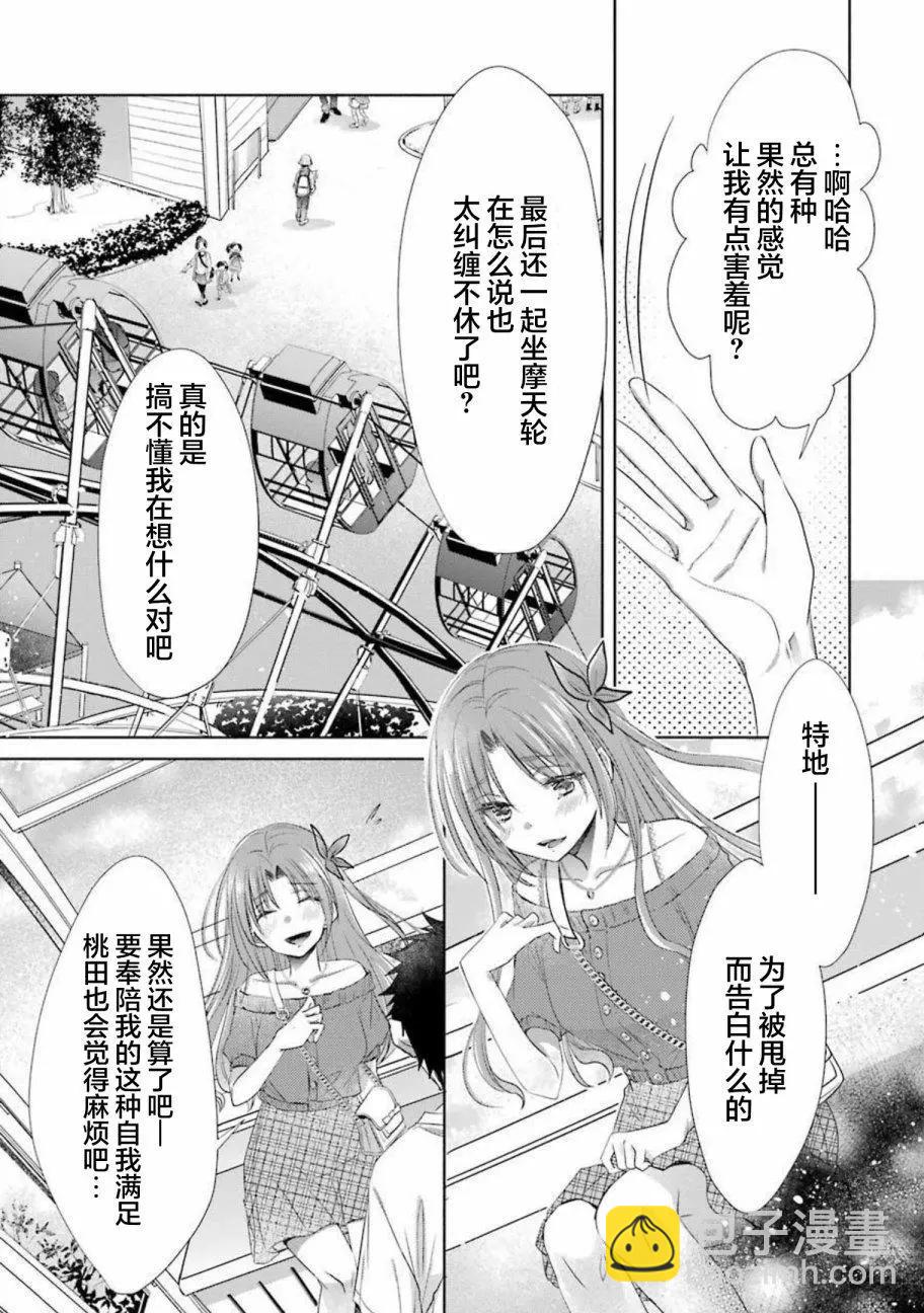 年紀稍微有些大也能當女朋友？ - 第19話 - 4