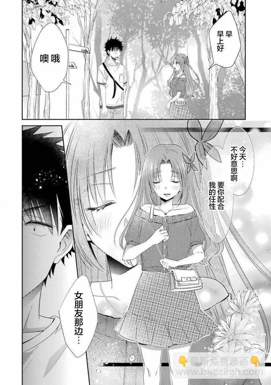 年紀稍微有些大也能當女朋友？ - 第19話 - 2