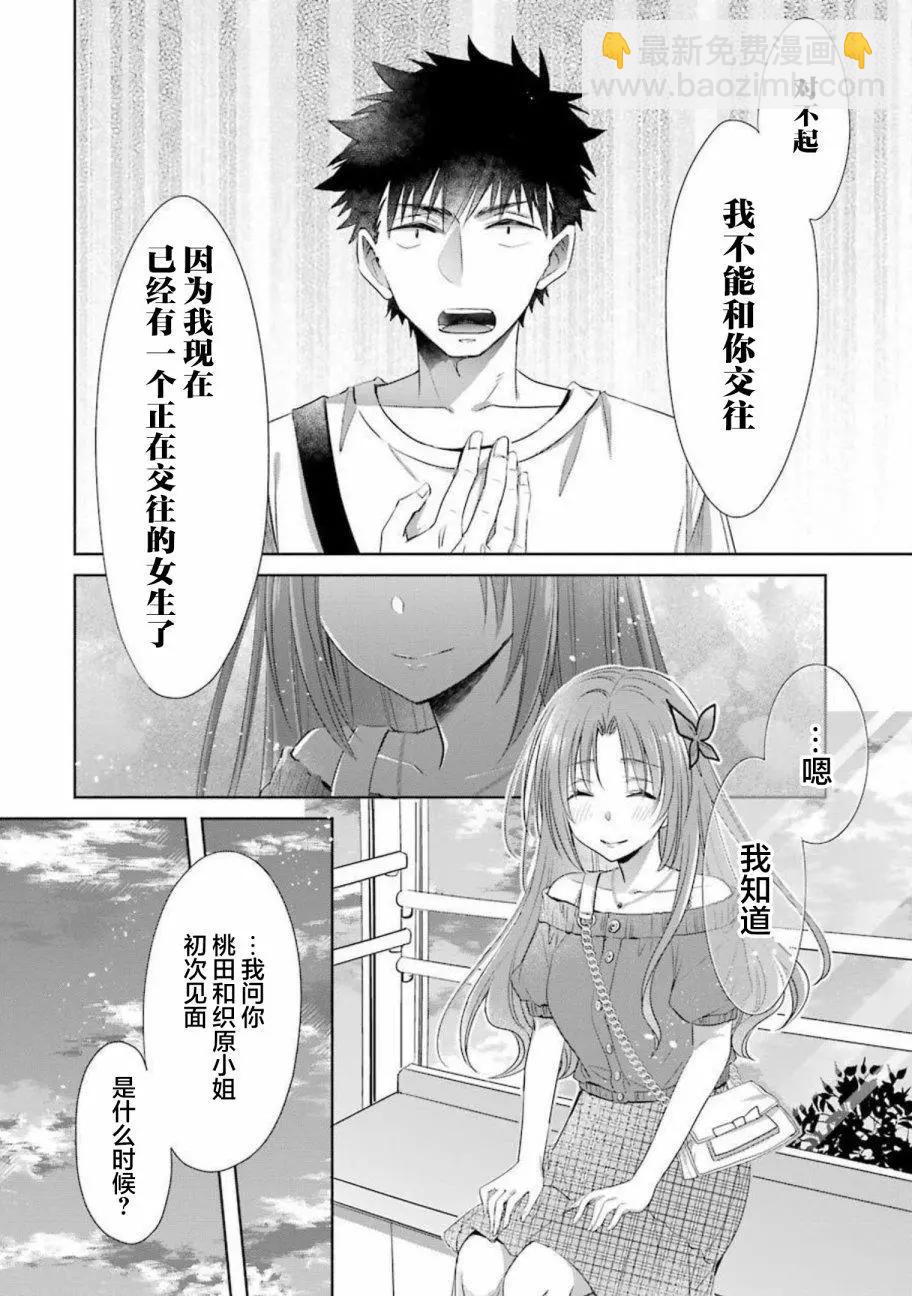 年紀稍微有些大也能當女朋友？ - 第19話 - 2