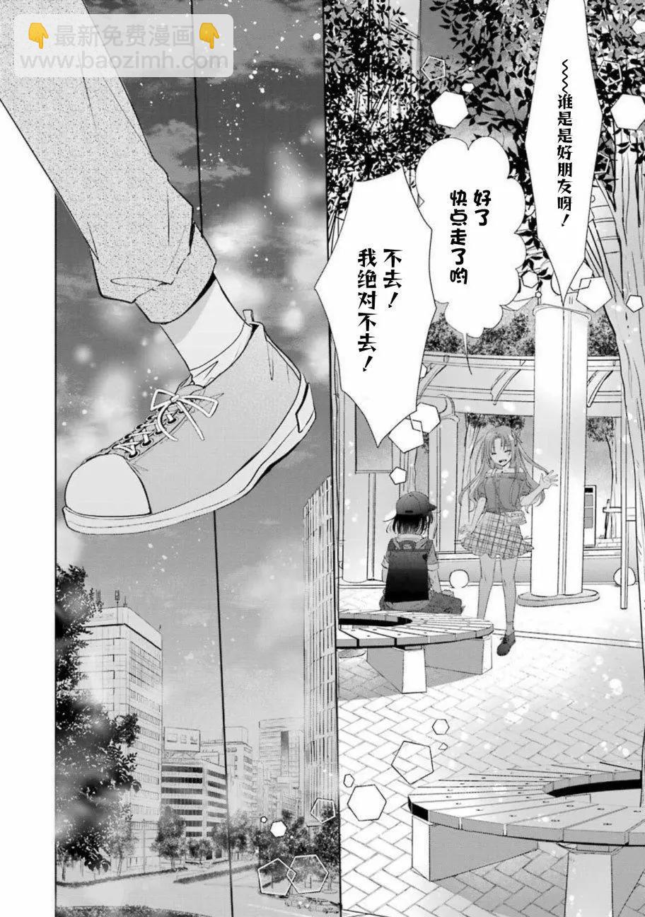 年紀稍微有些大也能當女朋友？ - 第19話 - 6