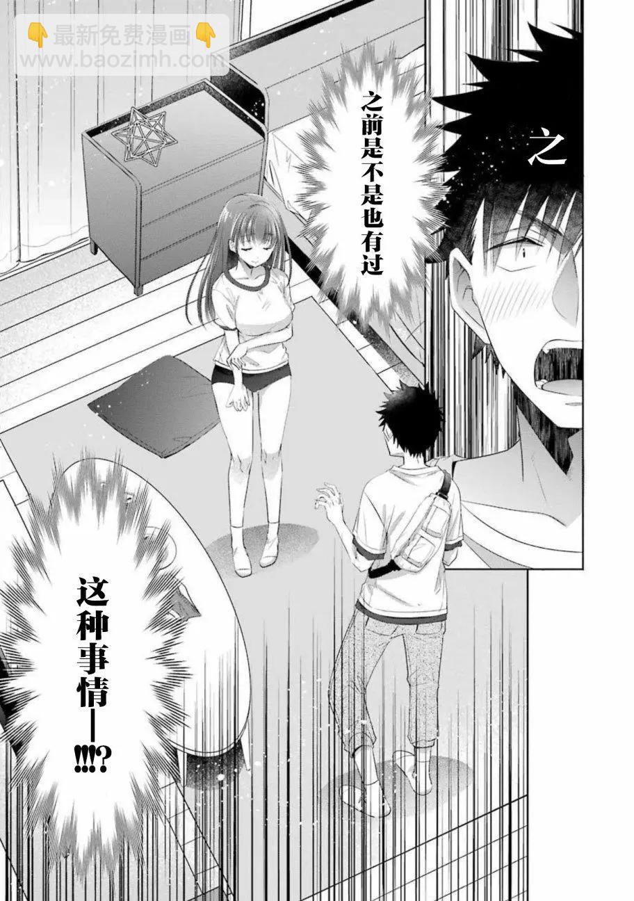 年紀稍微有些大也能當女朋友？ - 第19話 - 2