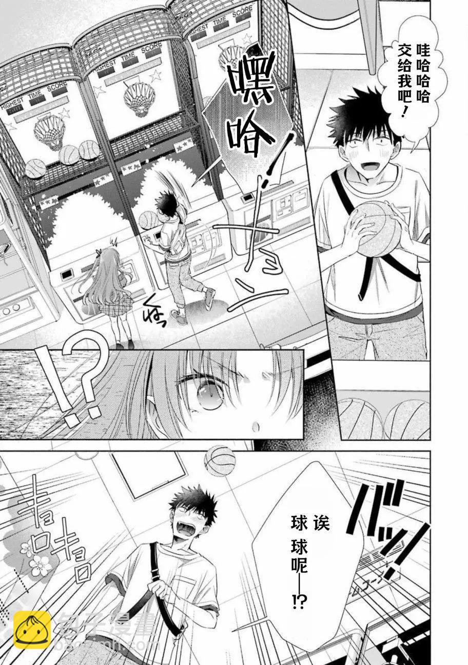 年紀稍微有些大也能當女朋友？ - 第19話 - 7