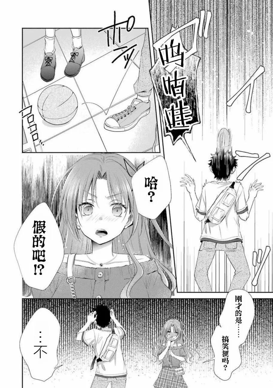 年紀稍微有些大也能當女朋友？ - 第19話 - 1