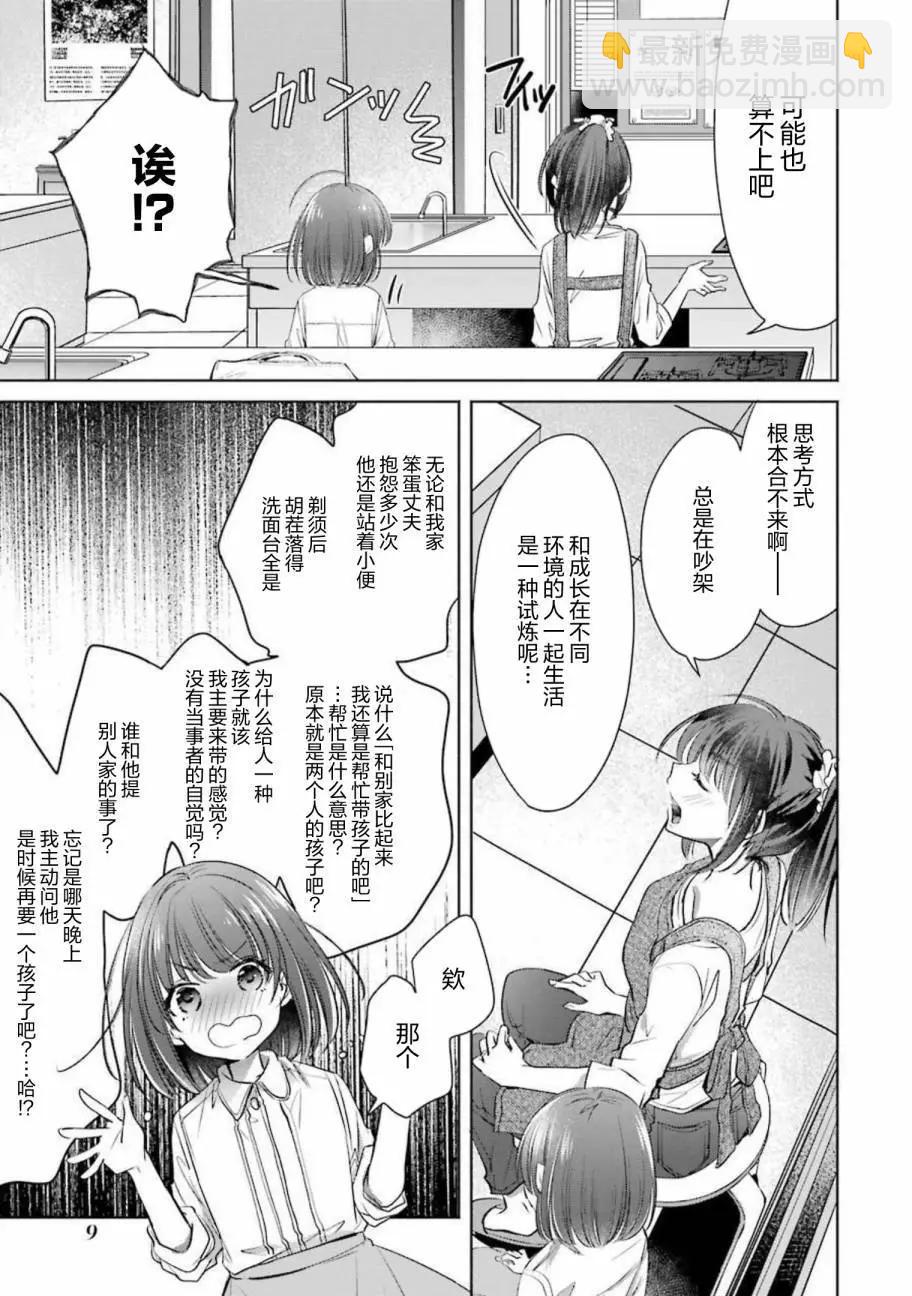 年紀稍微有些大也能當女朋友？ - 第21話 - 3