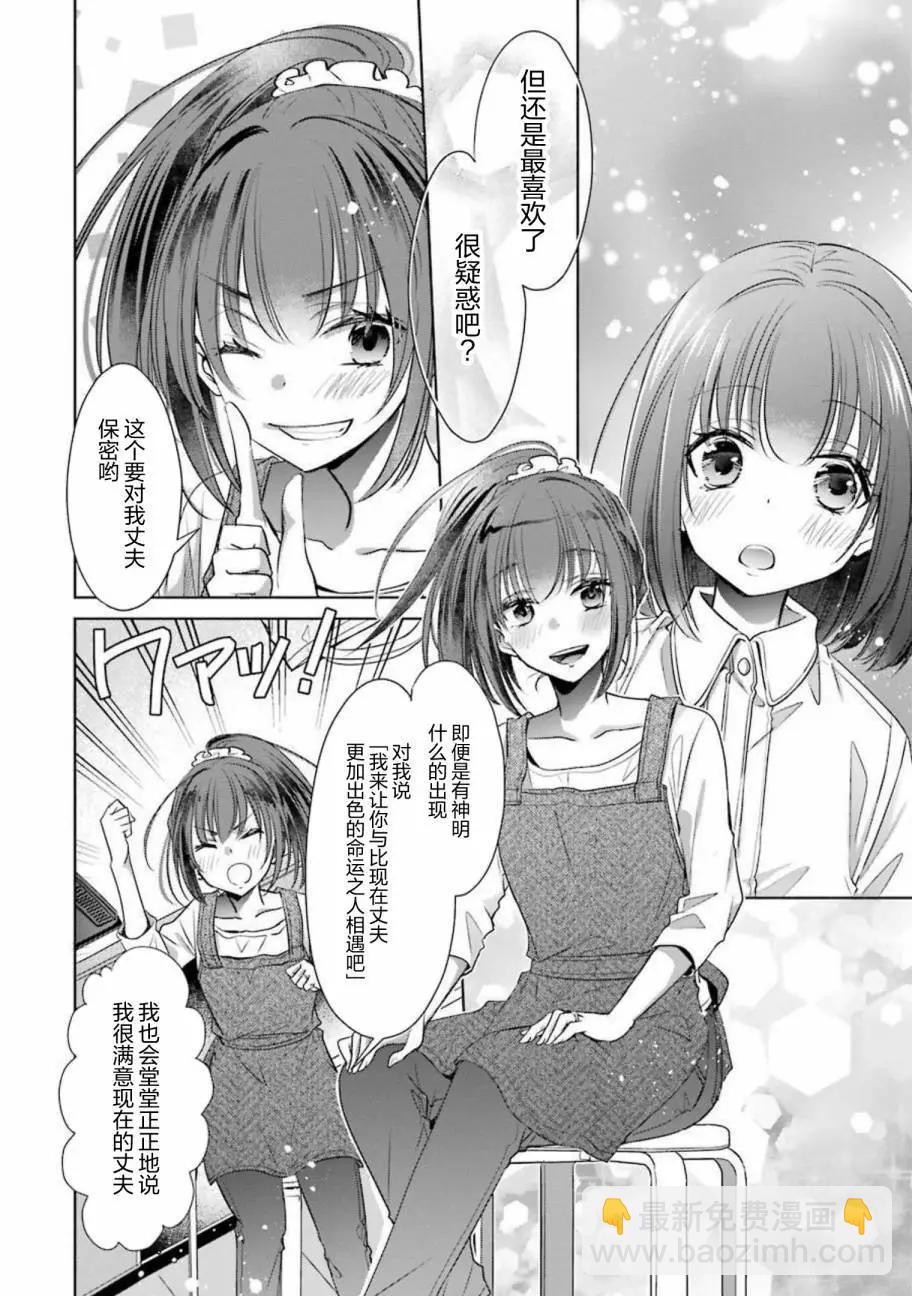 年紀稍微有些大也能當女朋友？ - 第21話 - 6