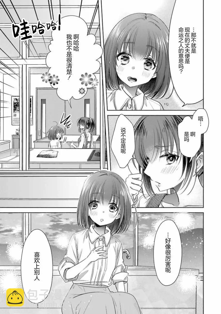 年紀稍微有些大也能當女朋友？ - 第21話 - 7