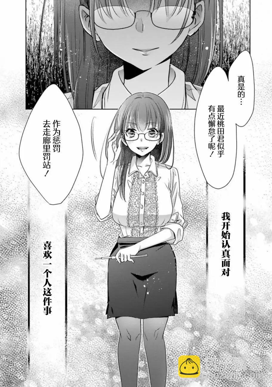 年紀稍微有些大也能當女朋友？ - 第21話 - 3