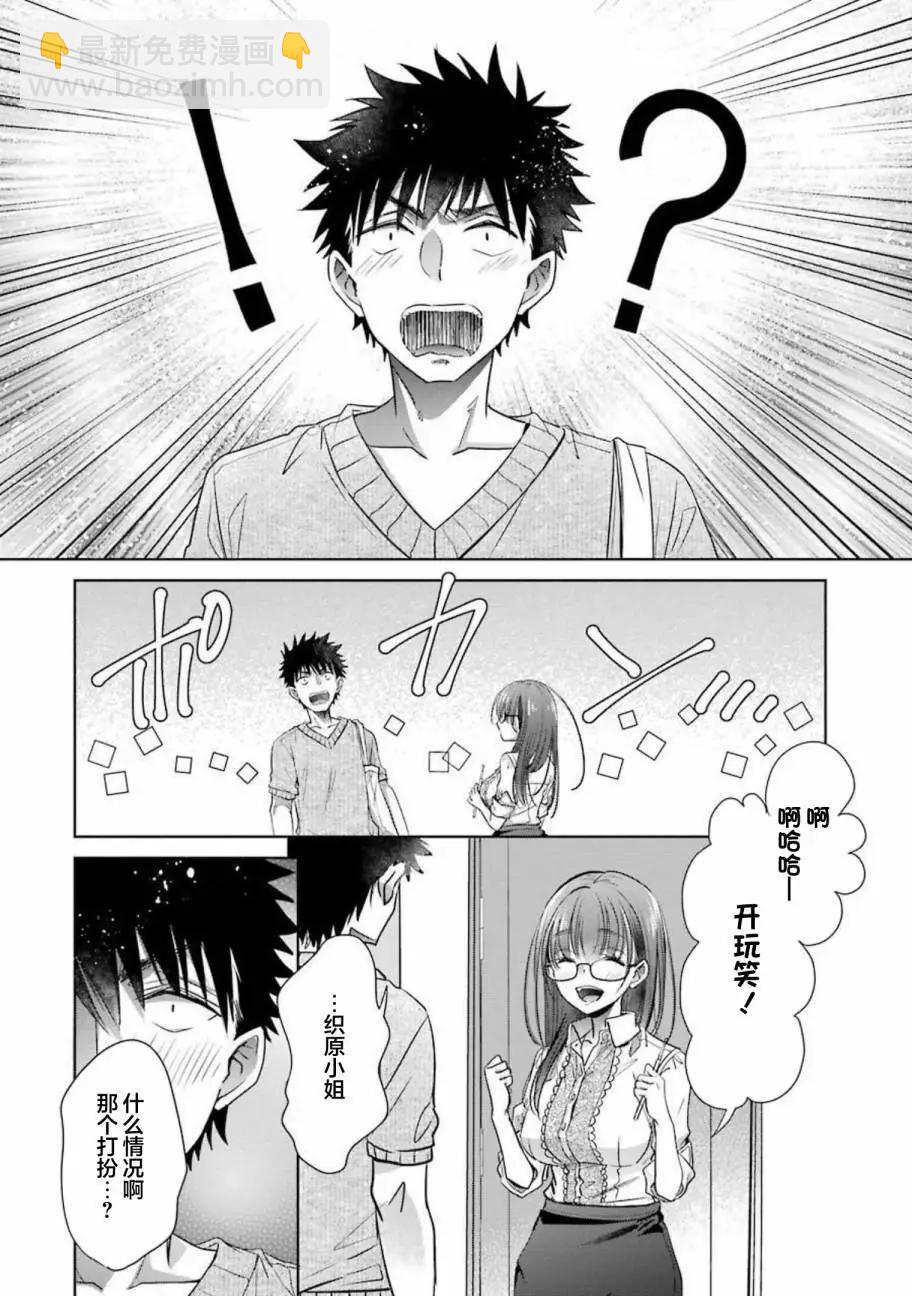 年紀稍微有些大也能當女朋友？ - 第21話 - 4