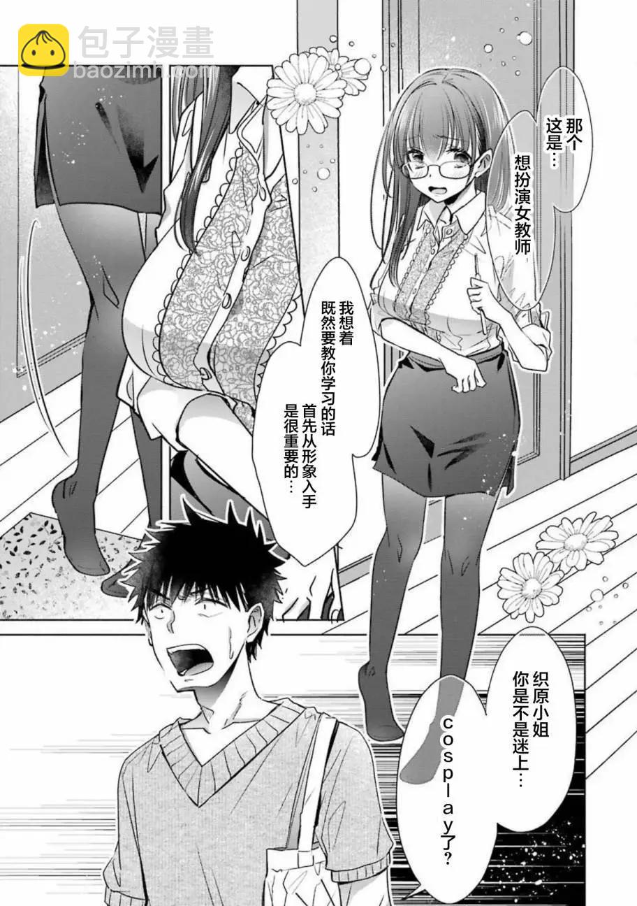 年紀稍微有些大也能當女朋友？ - 第21話 - 5