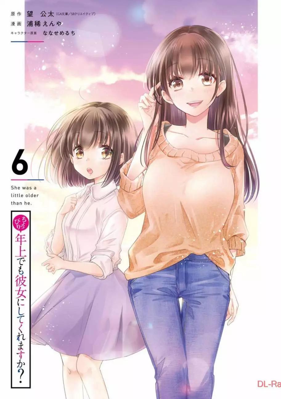 年紀稍微有些大也能當女朋友？ - 第21話 - 2