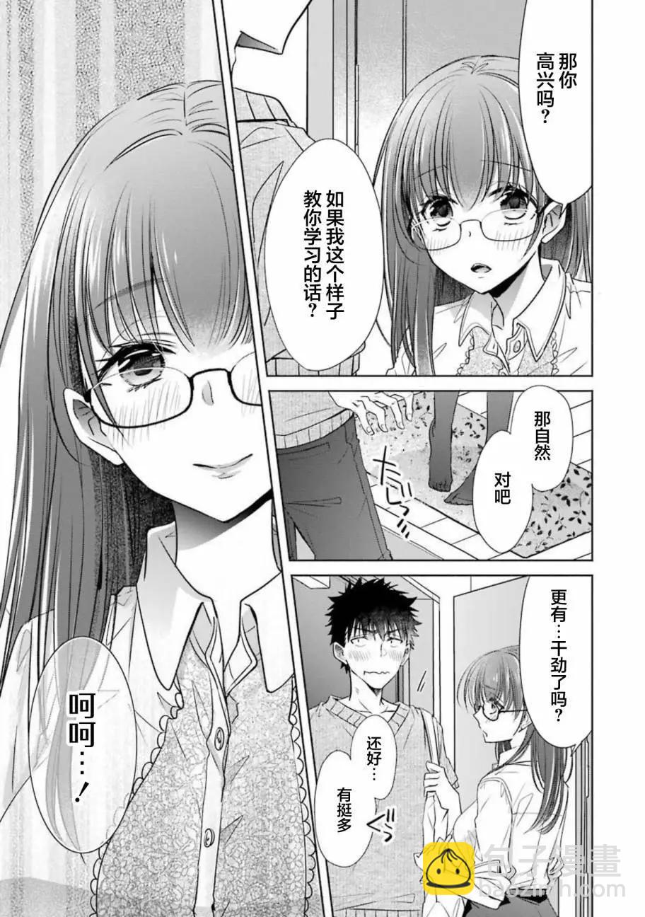 年紀稍微有些大也能當女朋友？ - 第21話 - 2