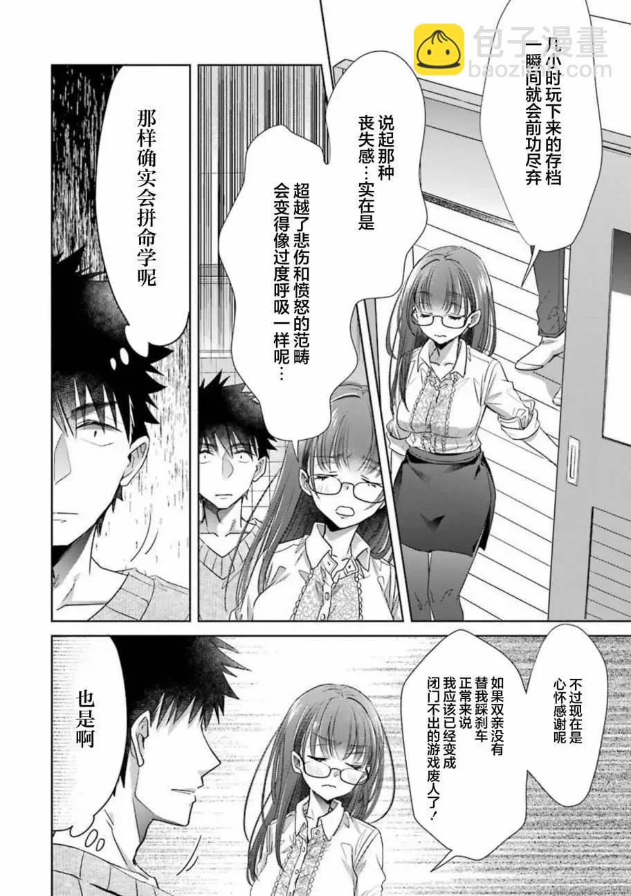 年紀稍微有些大也能當女朋友？ - 第21話 - 7