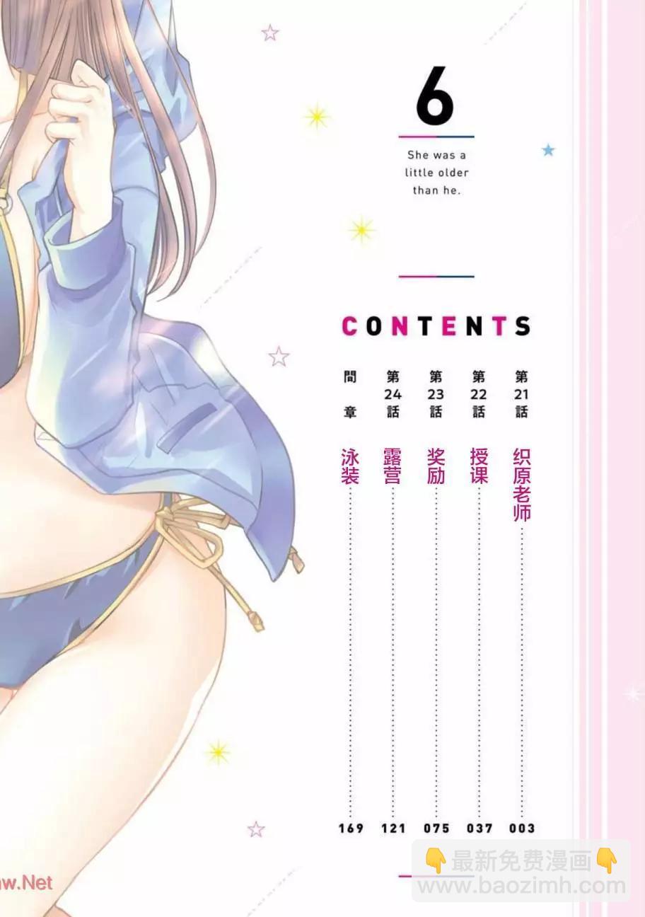 年紀稍微有些大也能當女朋友？ - 第21話 - 3