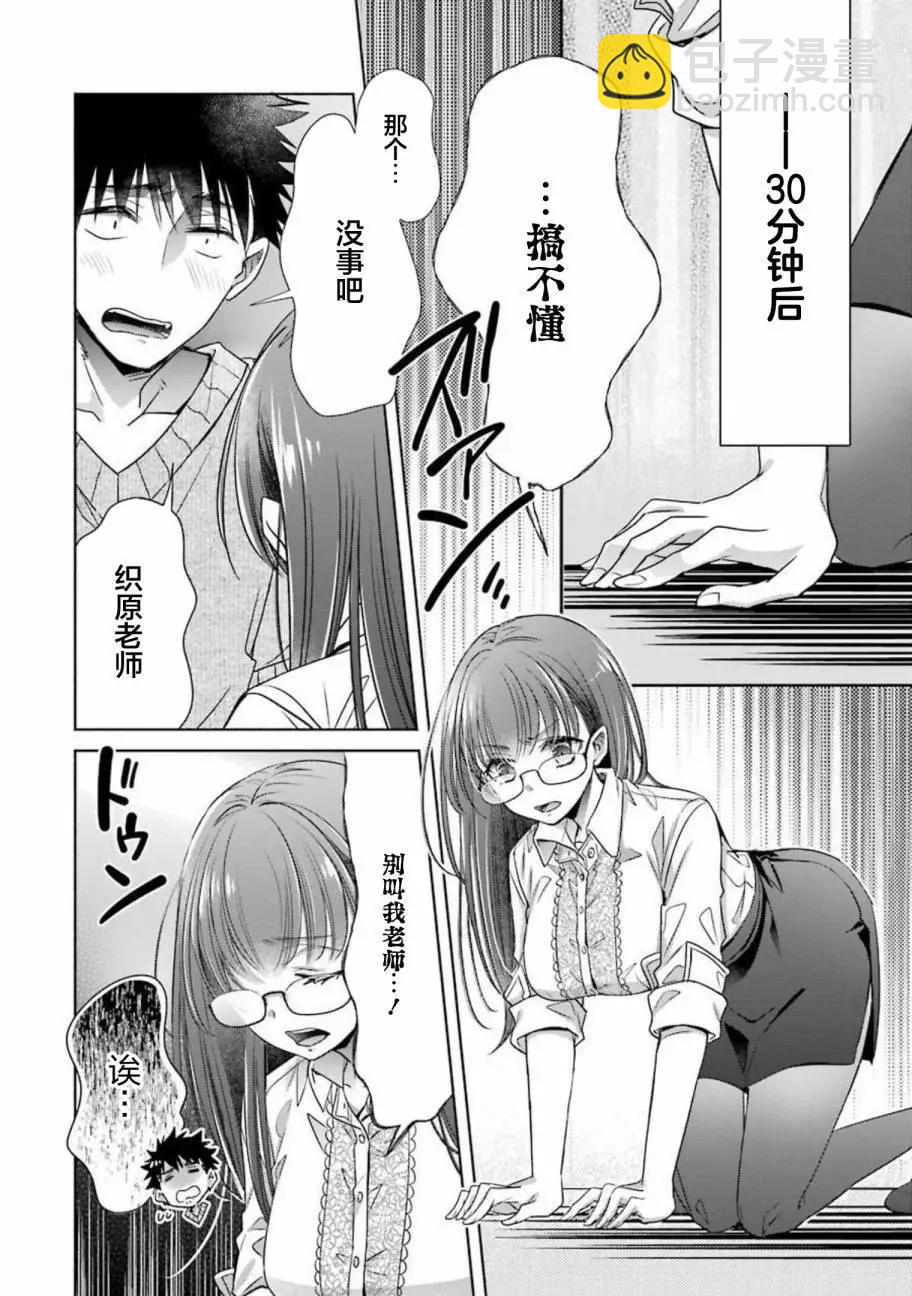 年紀稍微有些大也能當女朋友？ - 第21話 - 2