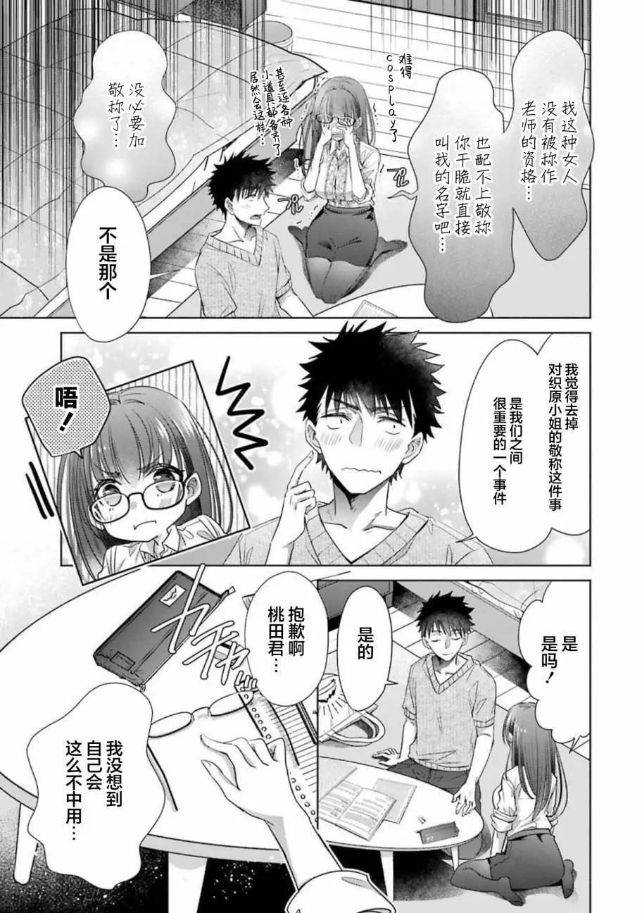 年紀稍微有些大也能當女朋友？ - 第21話 - 3