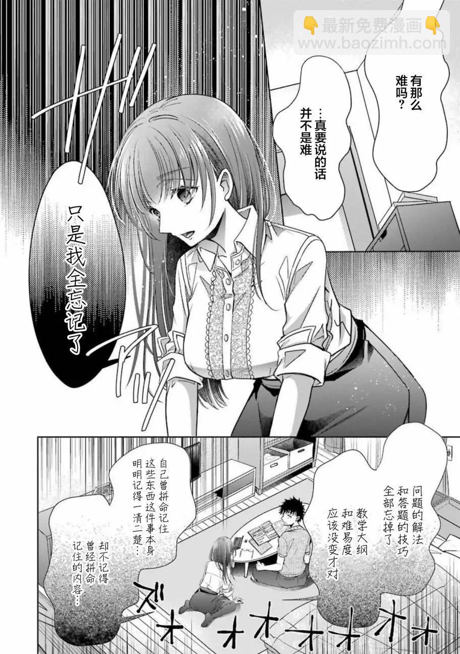 年紀稍微有些大也能當女朋友？ - 第21話 - 4