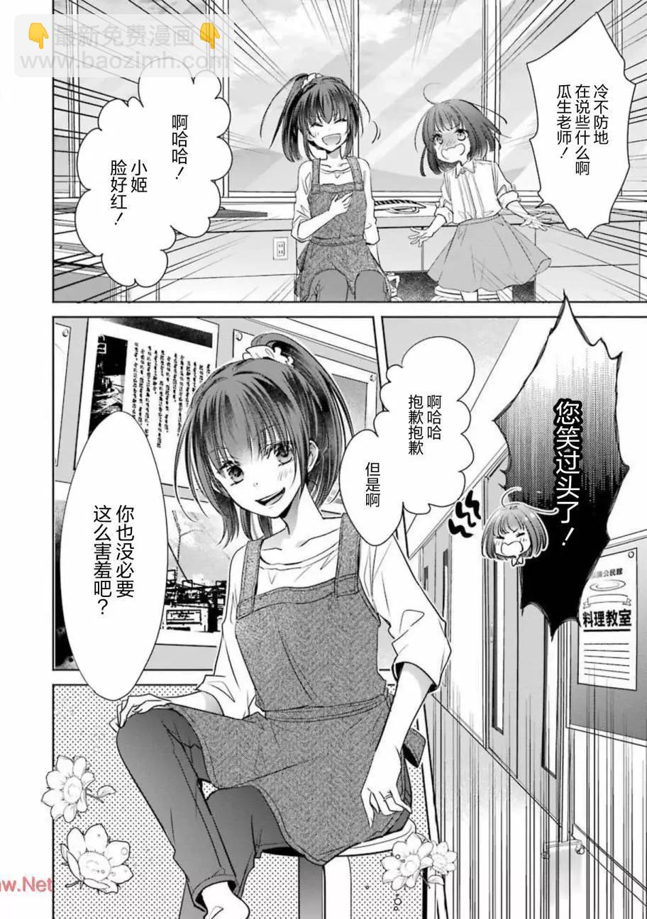 年紀稍微有些大也能當女朋友？ - 第21話 - 5