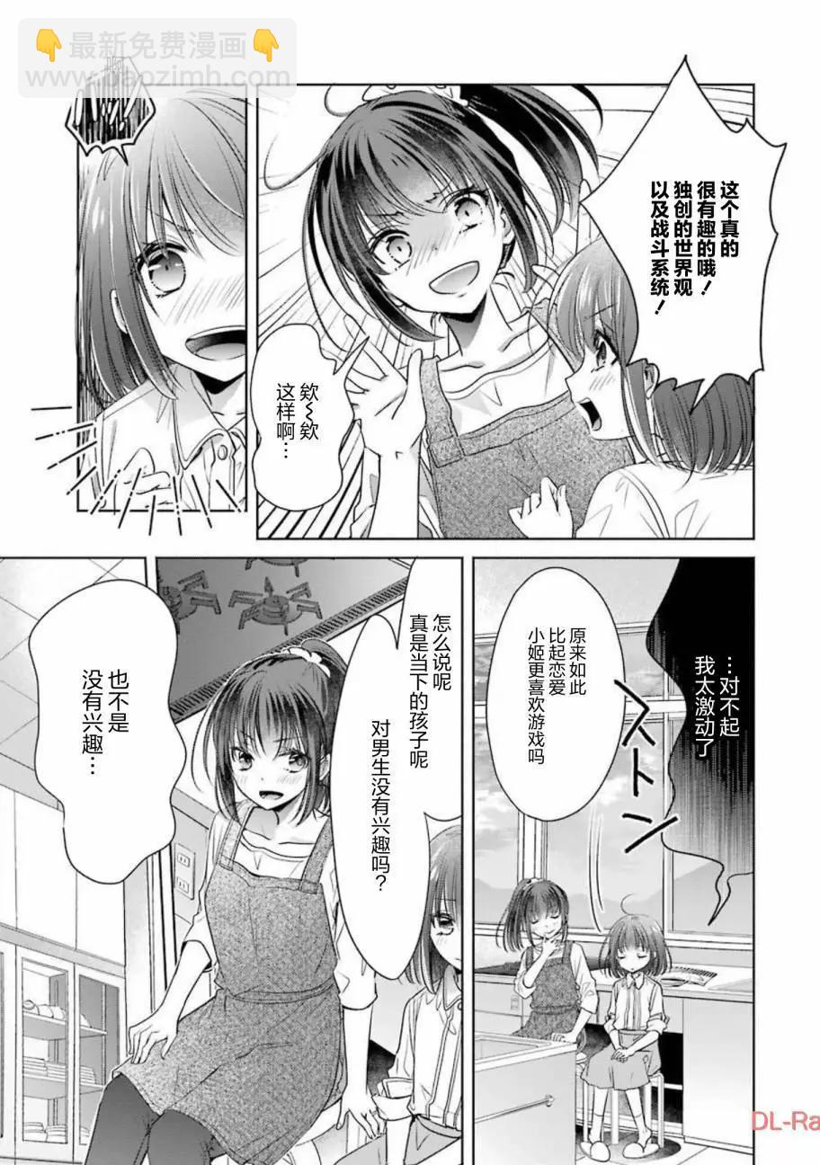 年紀稍微有些大也能當女朋友？ - 第21話 - 1