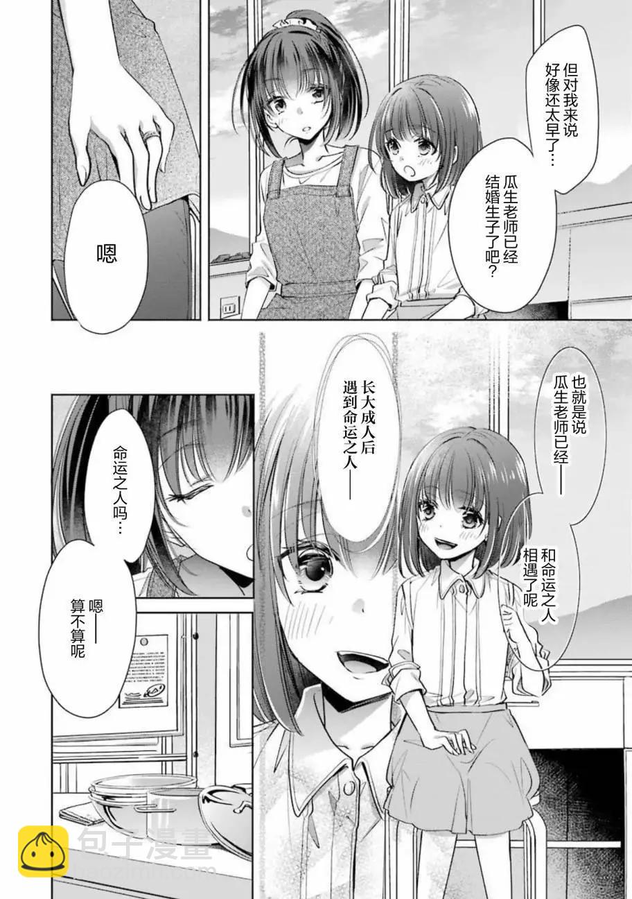 年紀稍微有些大也能當女朋友？ - 第21話 - 2