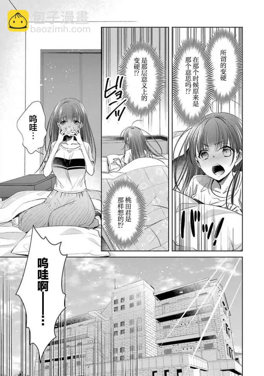 年紀稍微有些大也能當女朋友？ - 第23話 - 4