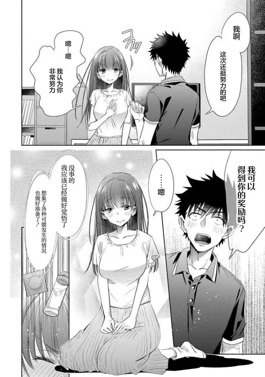 年紀稍微有些大也能當女朋友？ - 第23話 - 7