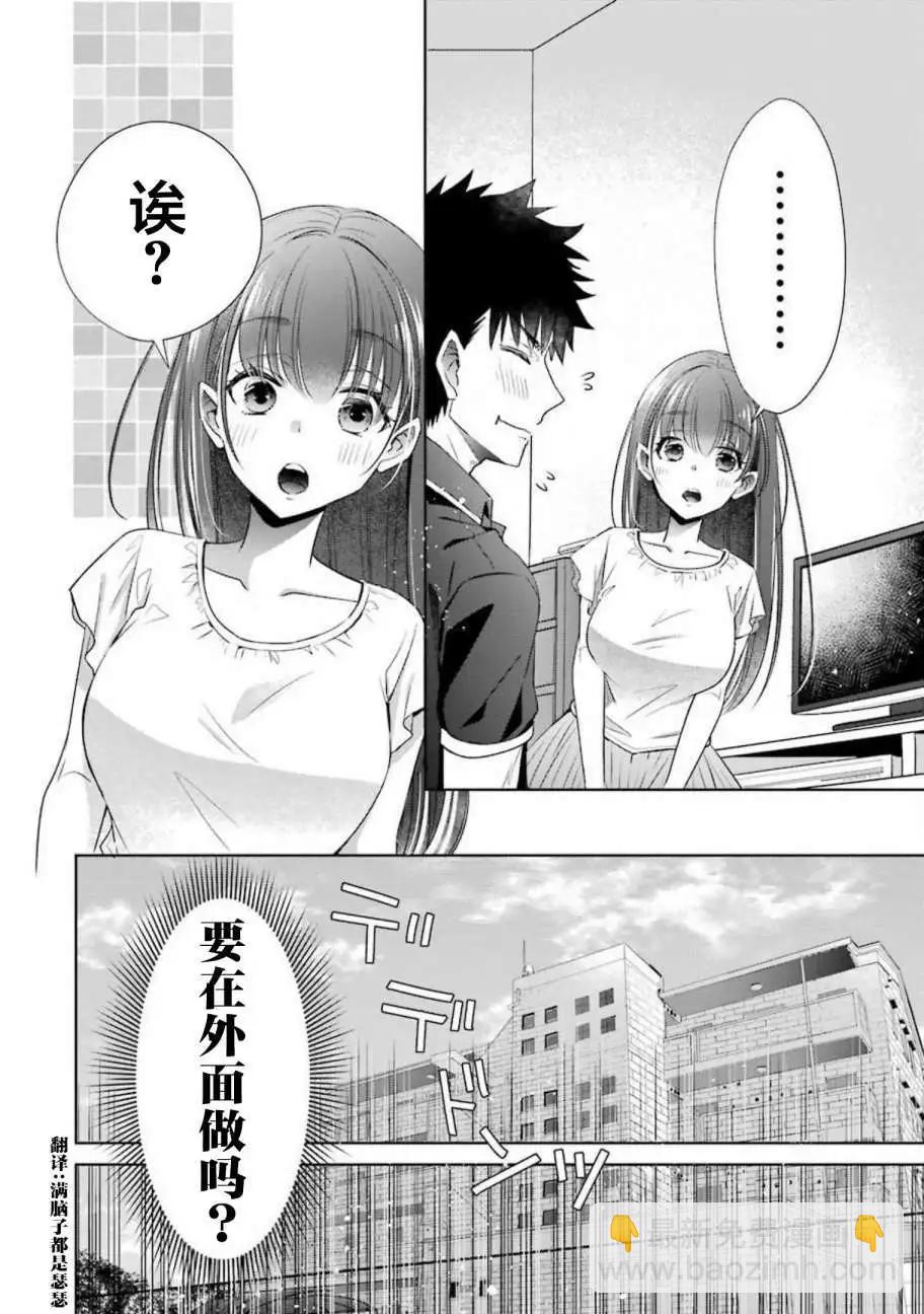 年紀稍微有些大也能當女朋友？ - 第23話 - 2