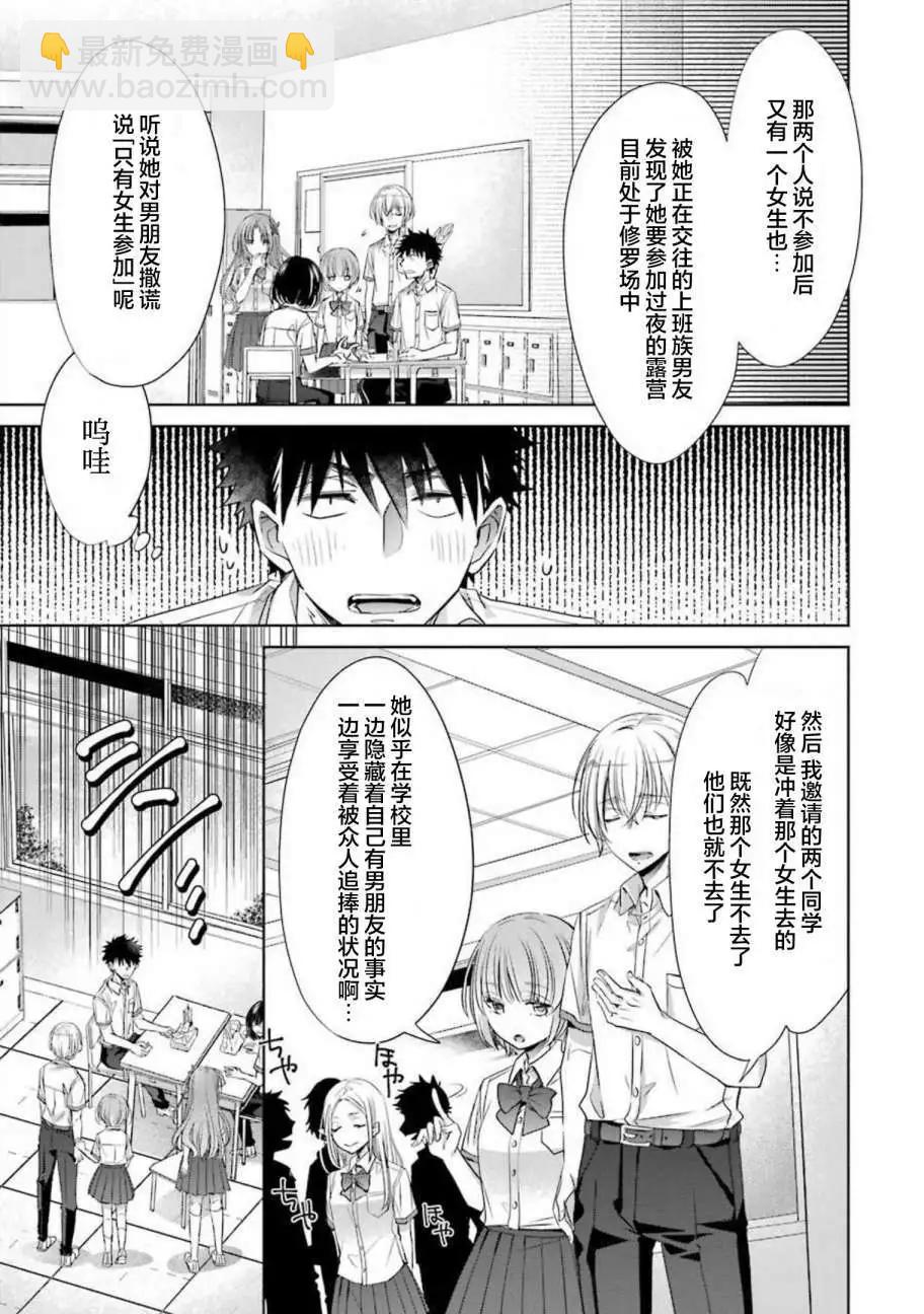 年紀稍微有些大也能當女朋友？ - 第23話 - 5