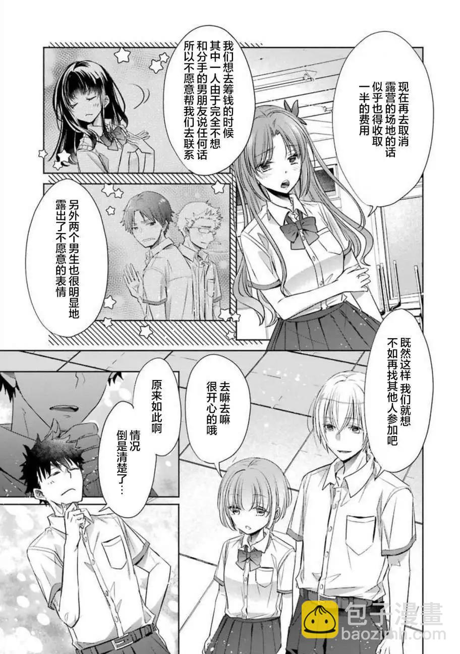 年紀稍微有些大也能當女朋友？ - 第23話 - 7