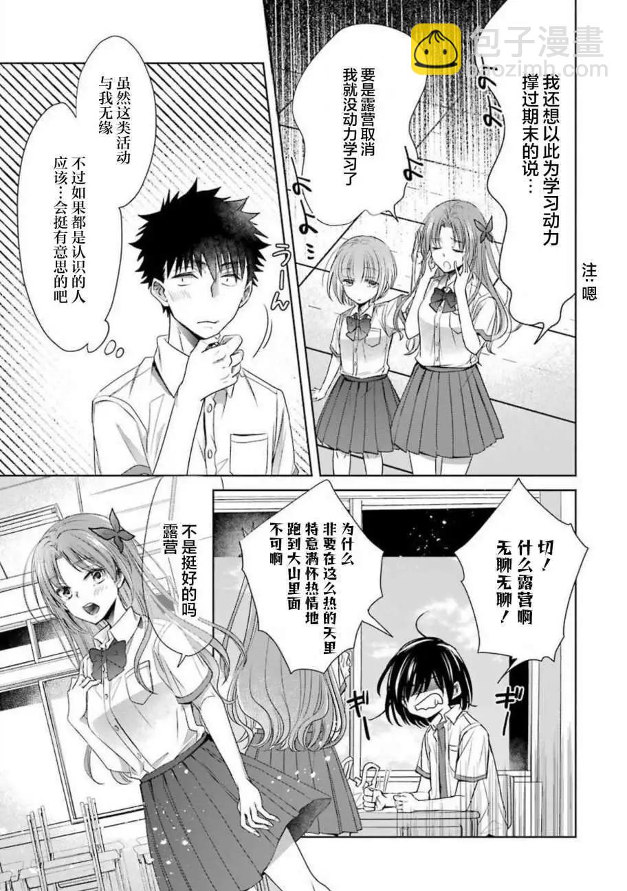 年紀稍微有些大也能當女朋友？ - 第23話 - 2