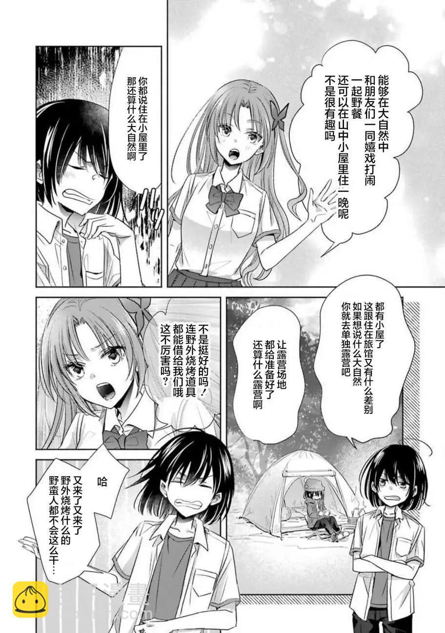 年紀稍微有些大也能當女朋友？ - 第23話 - 3