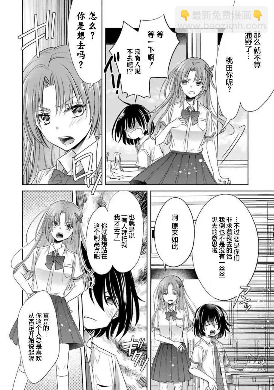 年紀稍微有些大也能當女朋友？ - 第23話 - 5