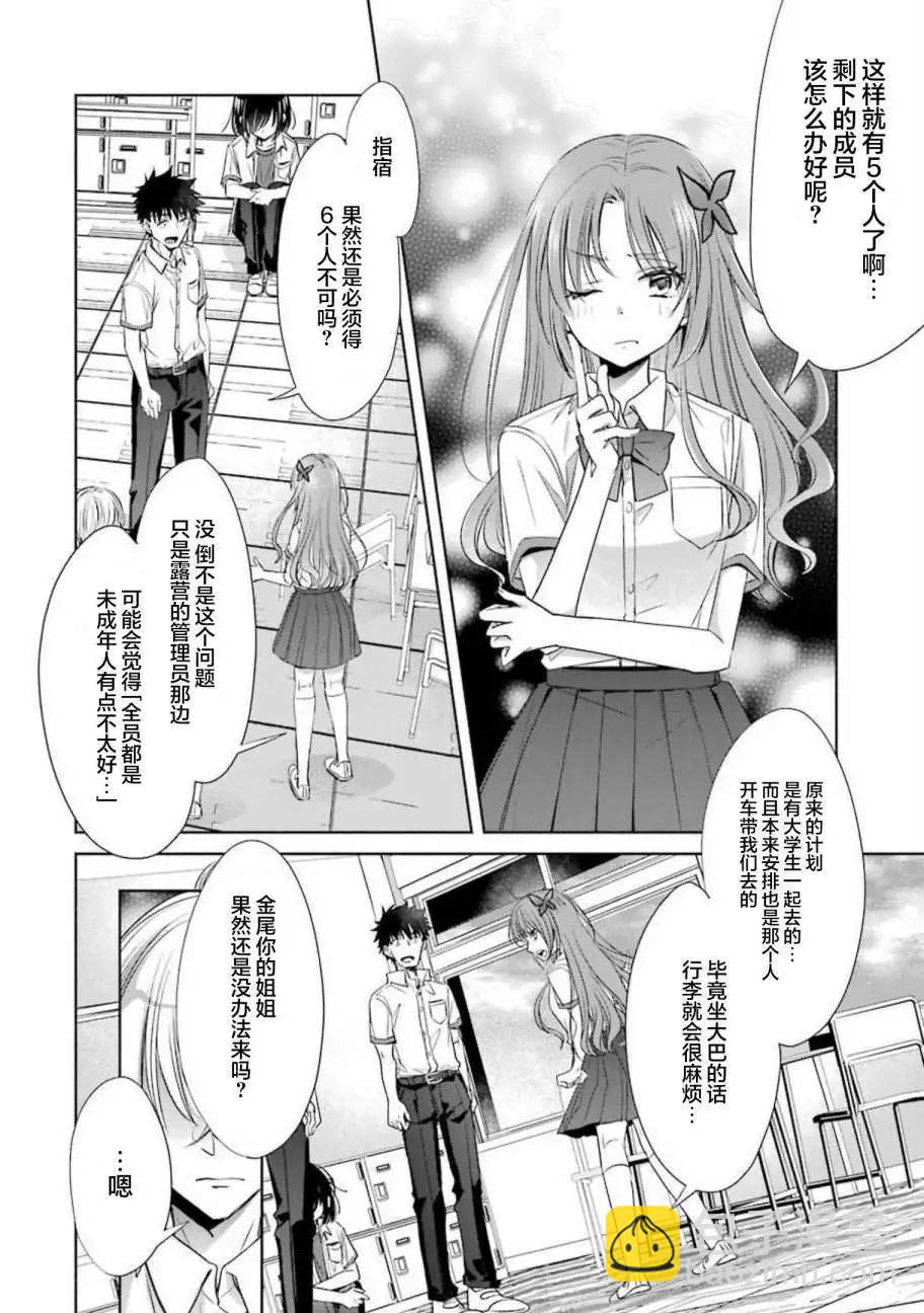 年紀稍微有些大也能當女朋友？ - 第23話 - 2