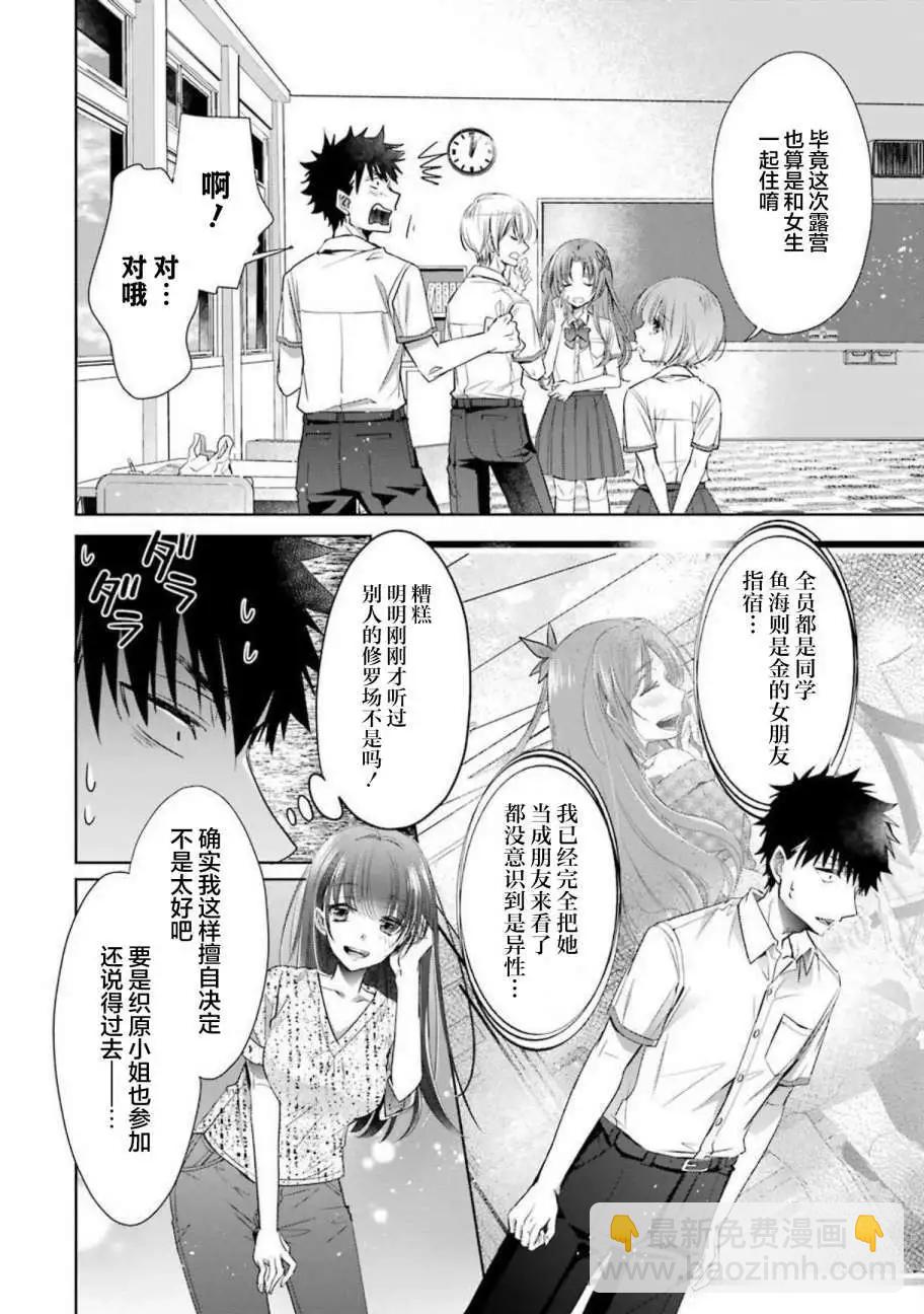 年紀稍微有些大也能當女朋友？ - 第23話 - 4