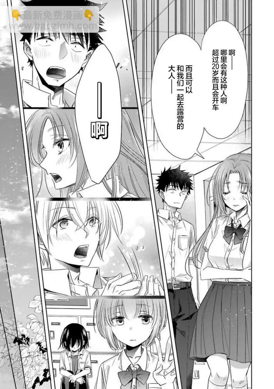 年紀稍微有些大也能當女朋友？ - 第23話 - 5