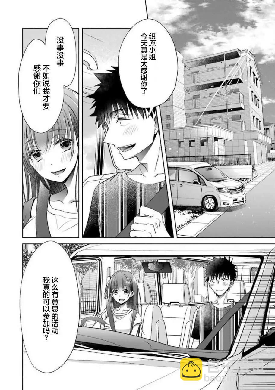 年紀稍微有些大也能當女朋友？ - 第23話 - 6