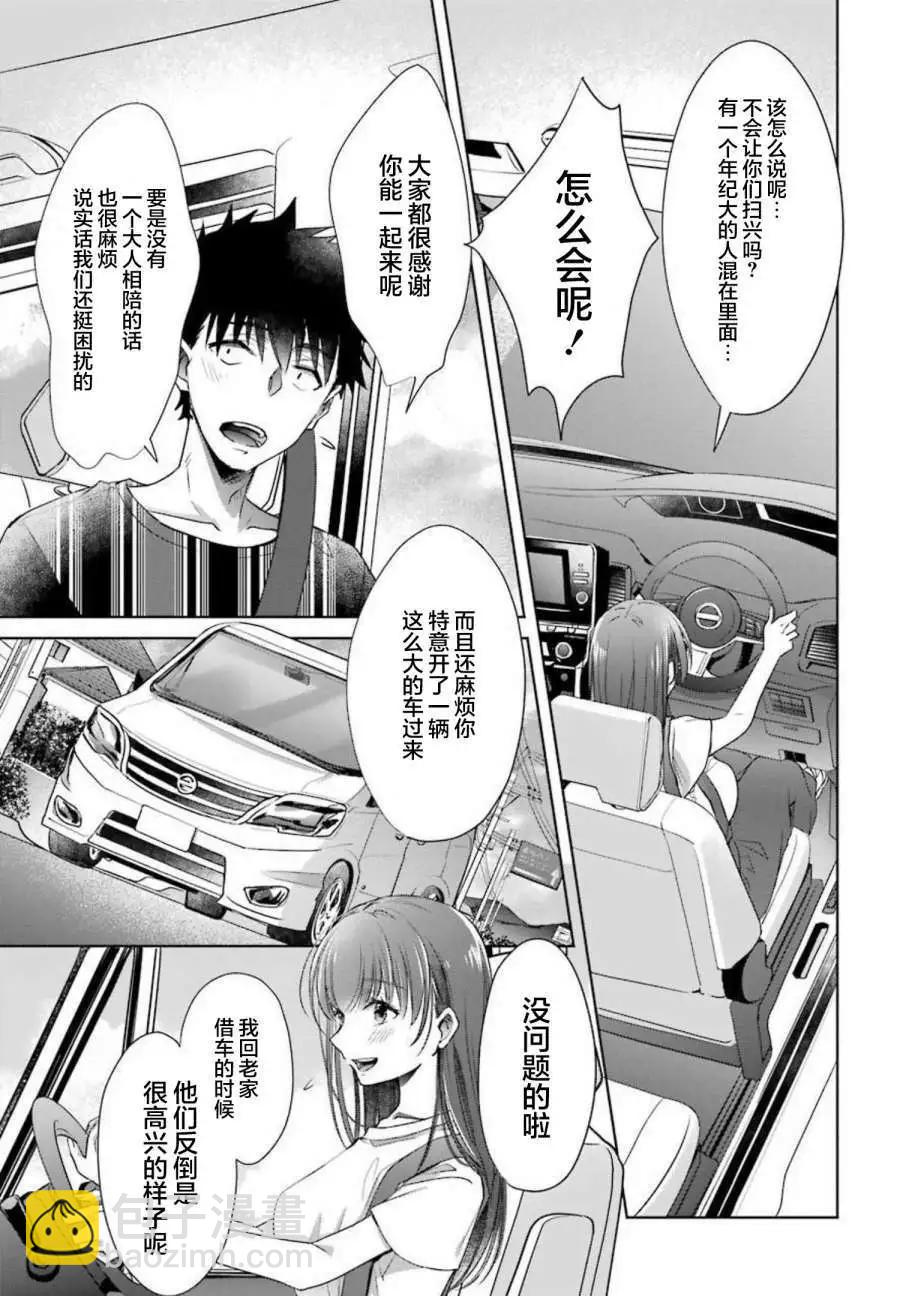 年紀稍微有些大也能當女朋友？ - 第23話 - 7