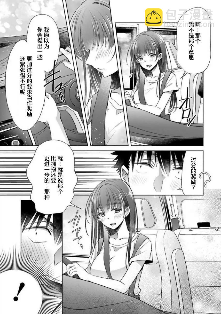 年紀稍微有些大也能當女朋友？ - 第23話 - 2