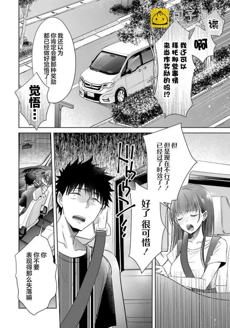 年紀稍微有些大也能當女朋友？ - 第23話 - 3