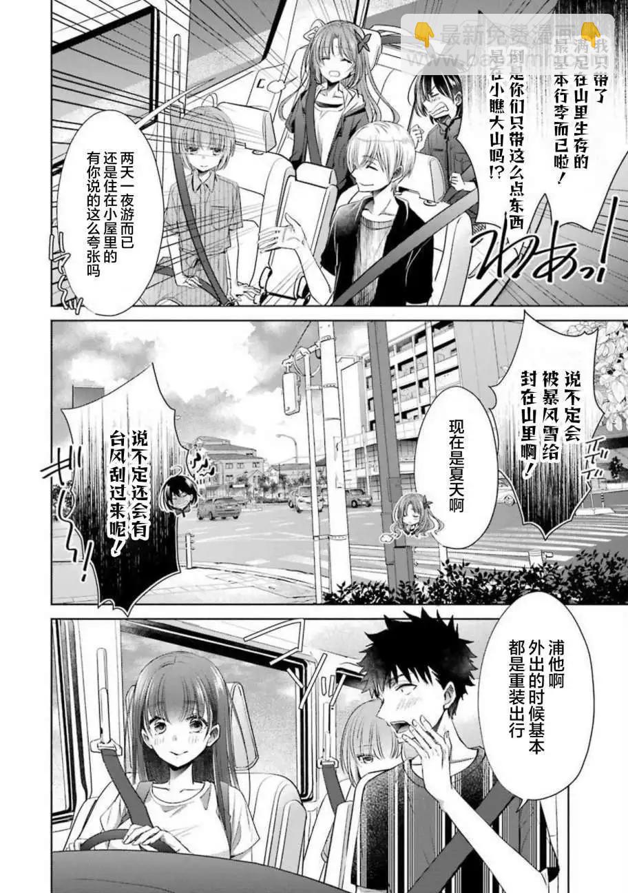 年紀稍微有些大也能當女朋友？ - 第23話 - 7