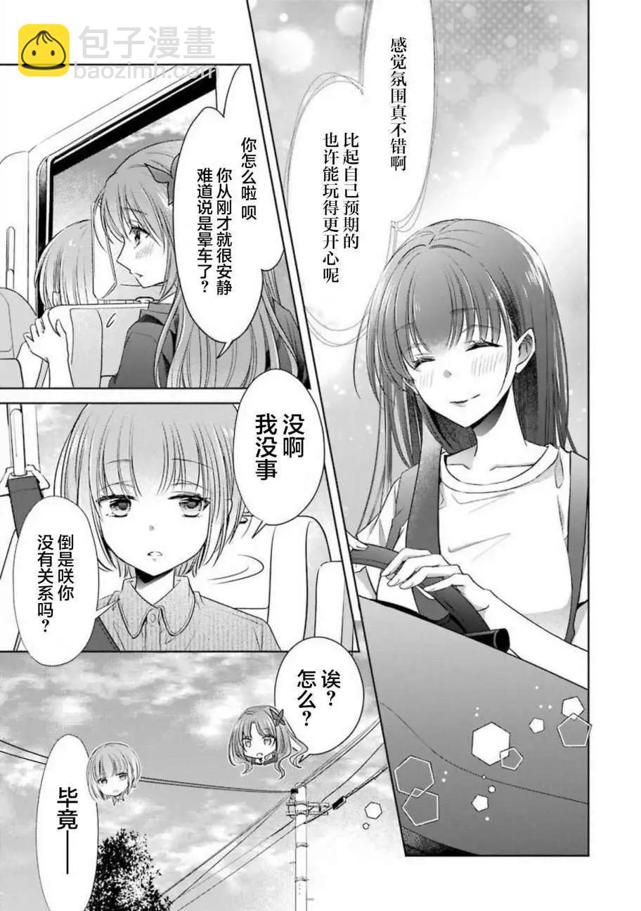 年紀稍微有些大也能當女朋友？ - 第23話 - 1