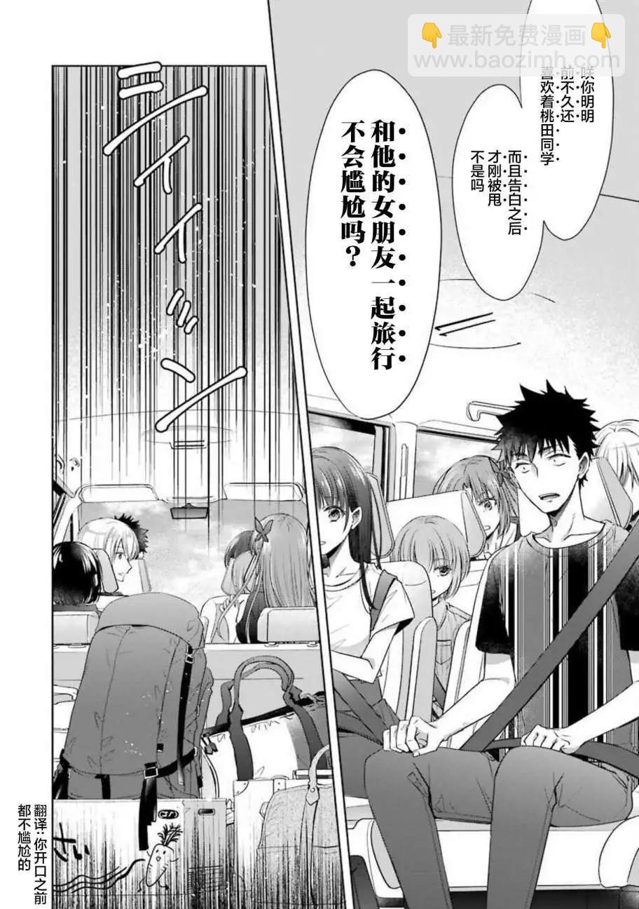 年紀稍微有些大也能當女朋友？ - 第23話 - 2