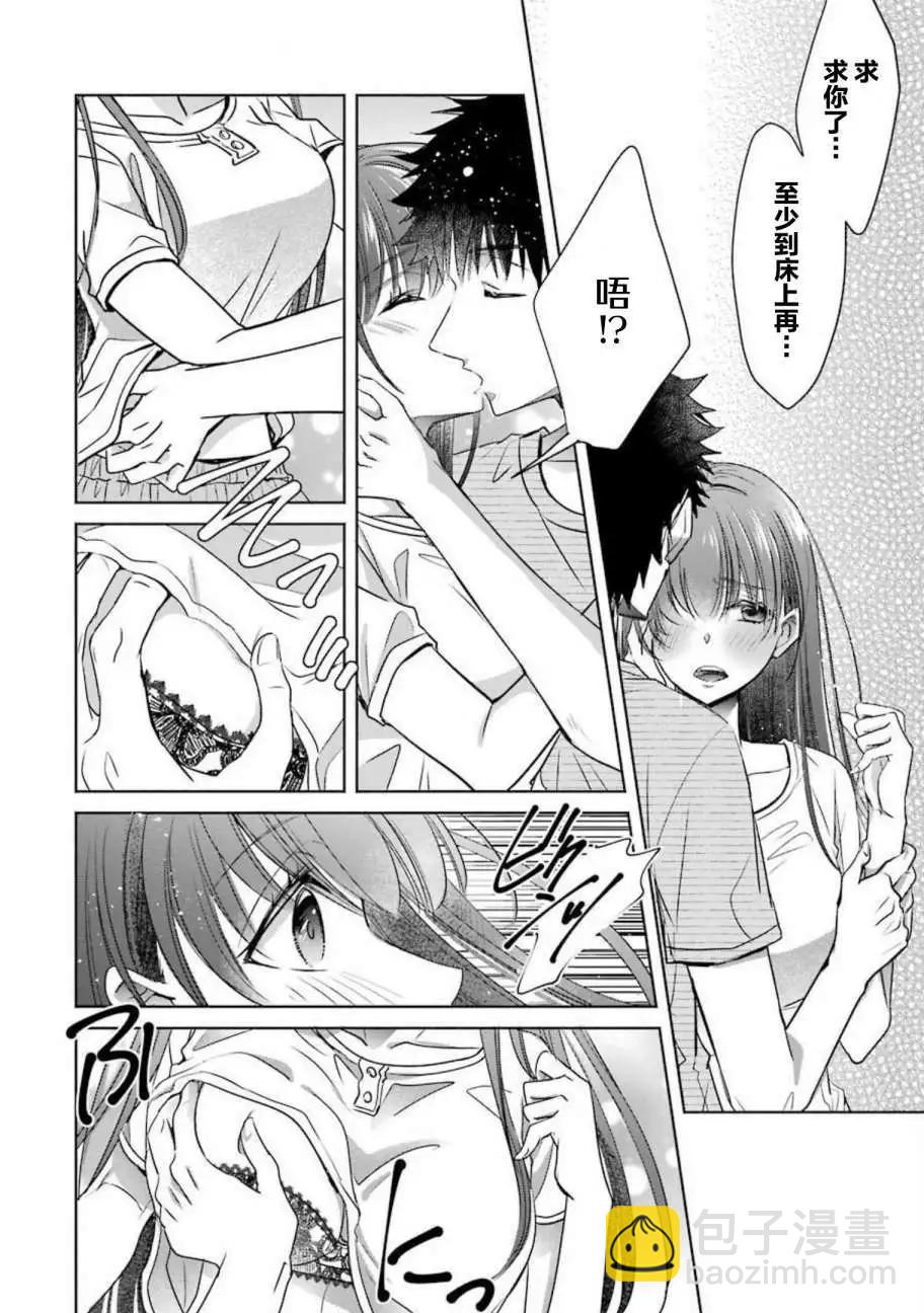 年紀稍微有些大也能當女朋友？ - 第23話 - 6