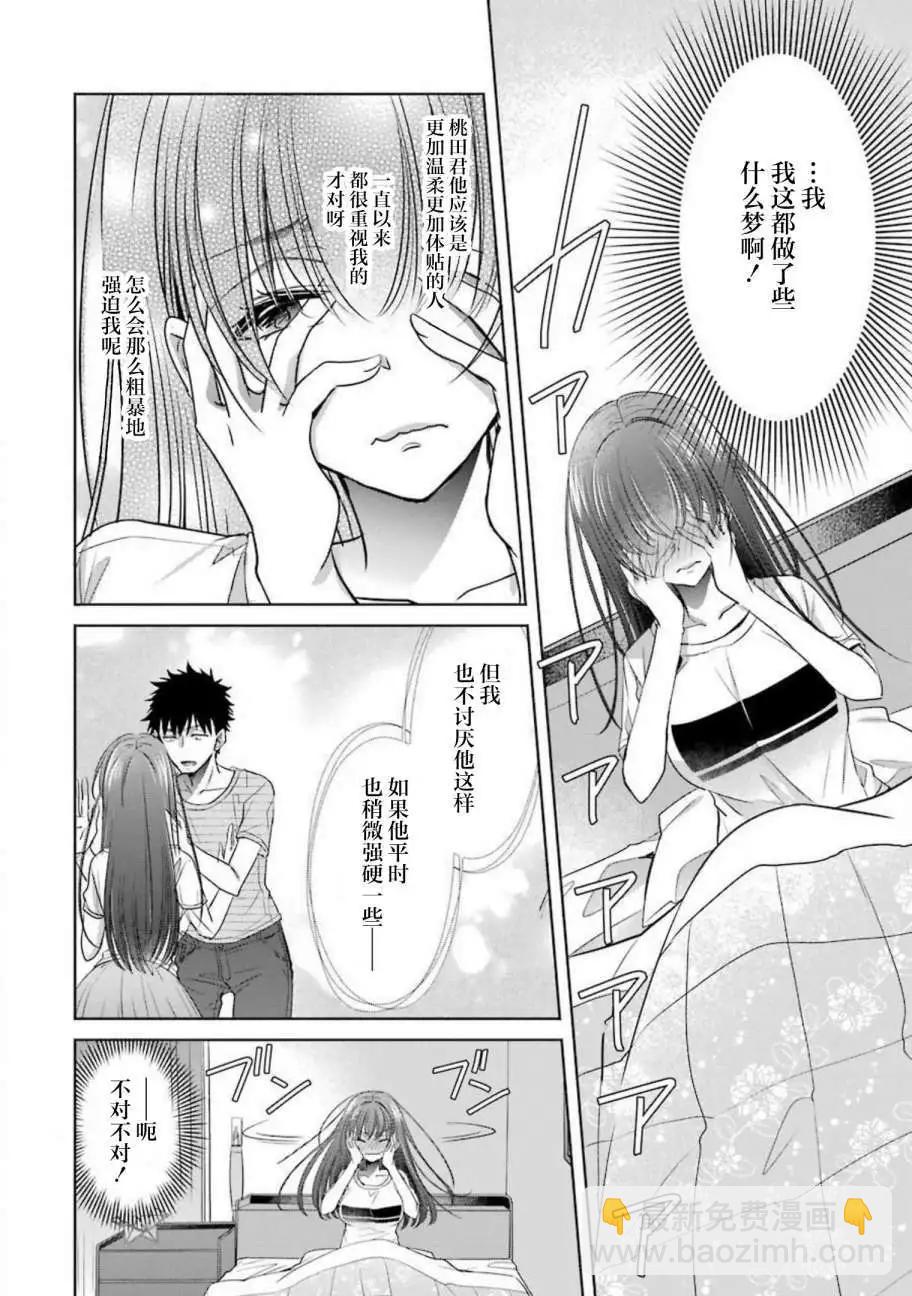 年紀稍微有些大也能當女朋友？ - 第23話 - 1