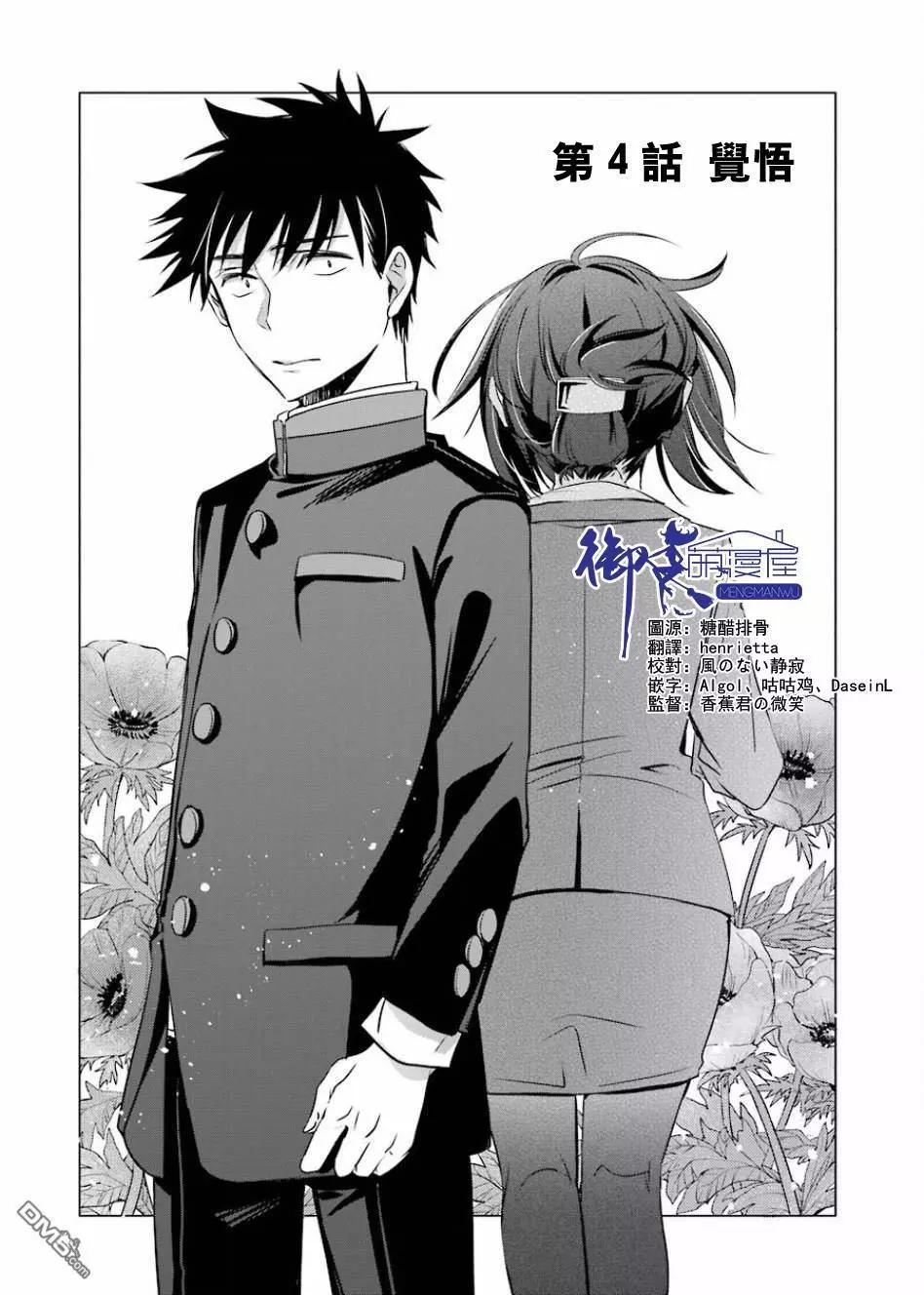 年紀稍微有些大也能當女朋友？ - 第4話 - 1