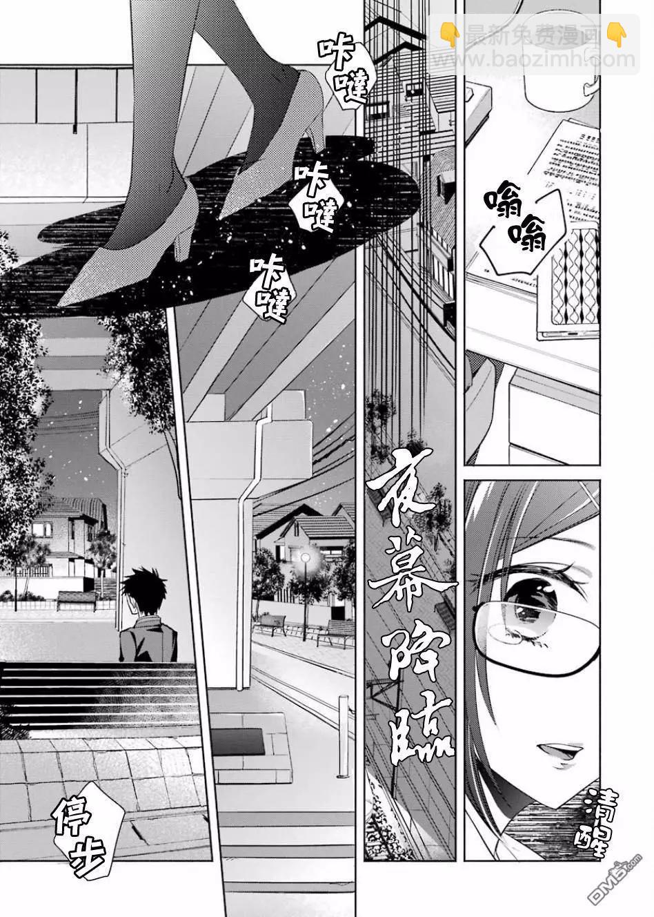 年紀稍微有些大也能當女朋友？ - 第4話 - 6