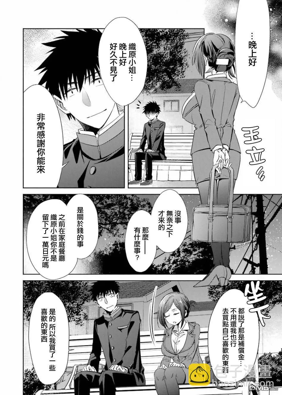 年紀稍微有些大也能當女朋友？ - 第4話 - 1