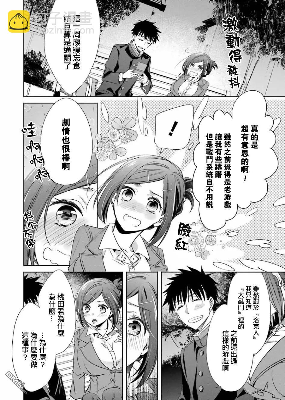 年紀稍微有些大也能當女朋友？ - 第4話 - 3