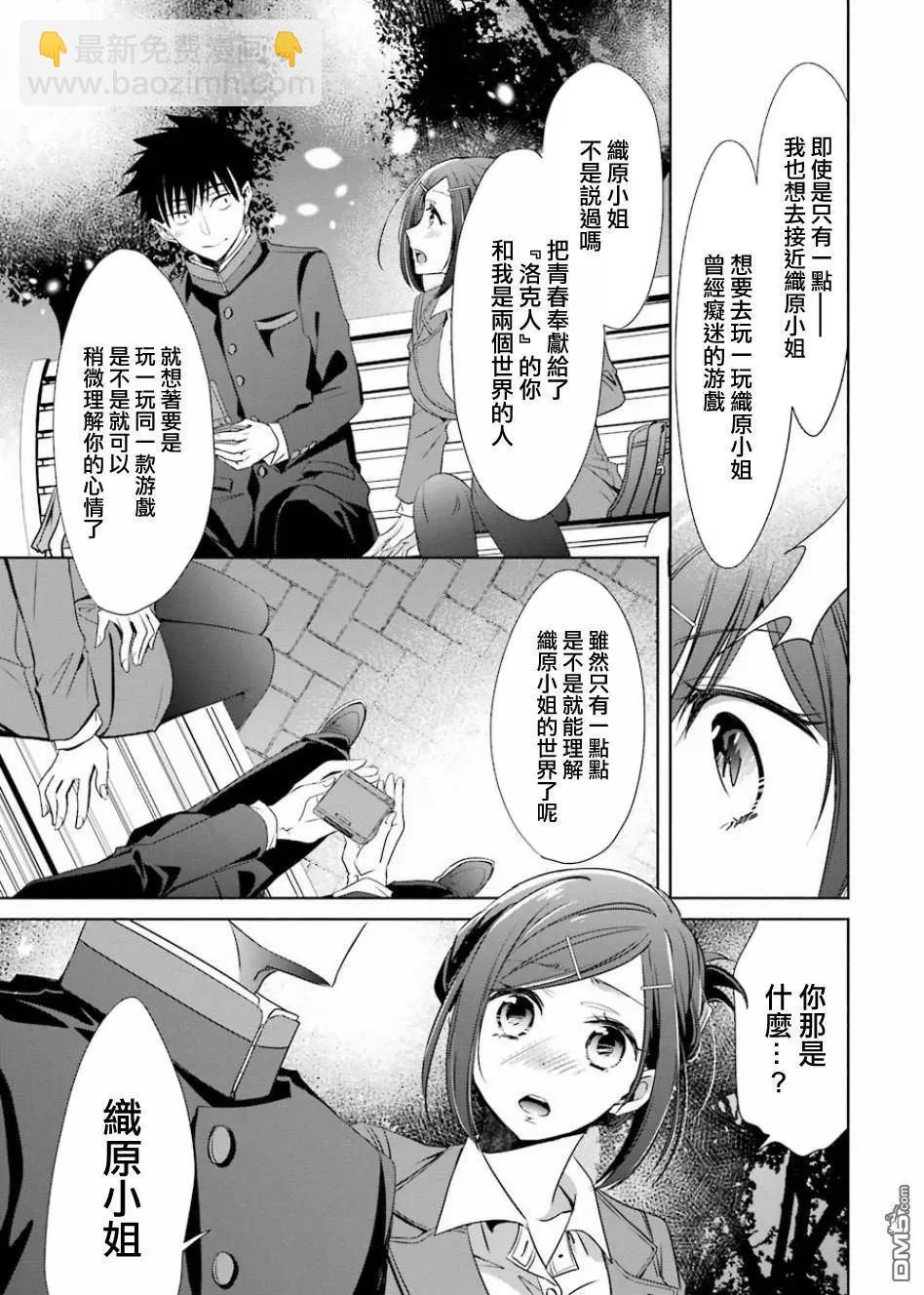 年紀稍微有些大也能當女朋友？ - 第4話 - 4