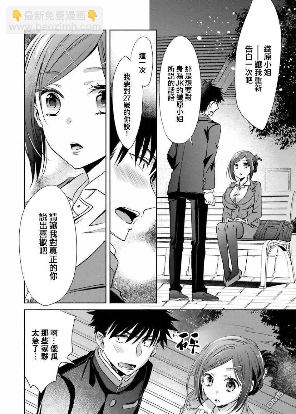 年紀稍微有些大也能當女朋友？ - 第4話 - 1