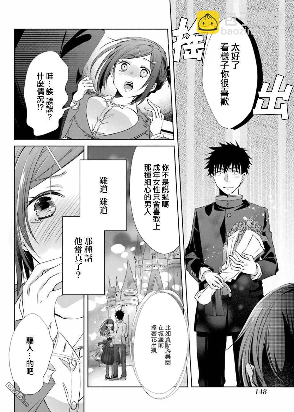 年紀稍微有些大也能當女朋友？ - 第4話 - 3